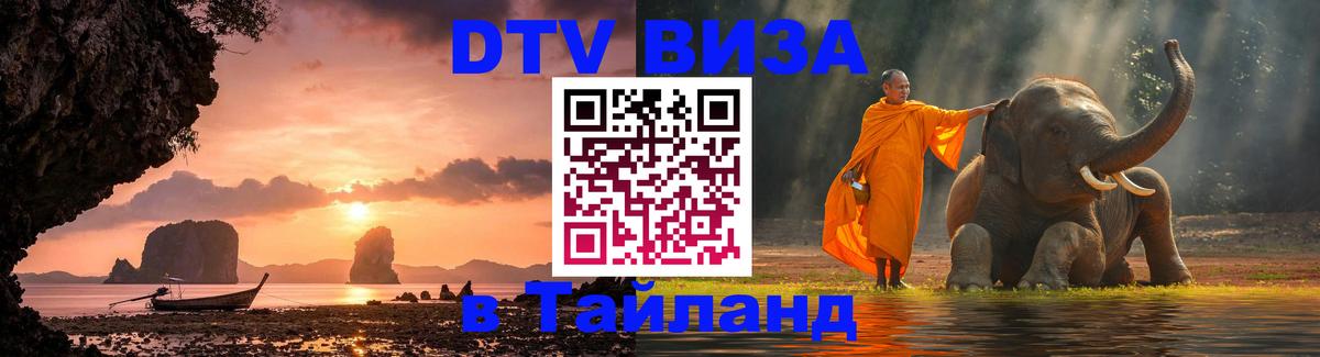 Сколько стоит DTV виза — актуальные цены, оформление даже без документов - Майкоп  05.12.2025 